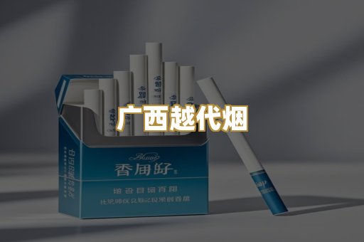 免税爆珠烟